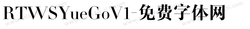 RTWSYueGoV1字体转换