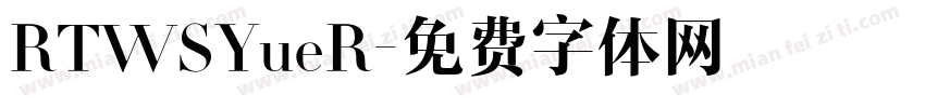 RTWSYueR字体转换