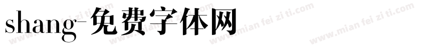 shang字体转换