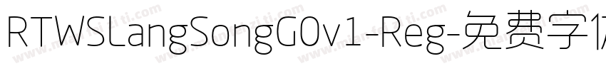 RTWSLangSongG0v1-Reg字体转换