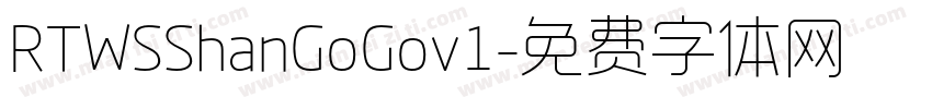 RTWSShanGoGov1字体转换