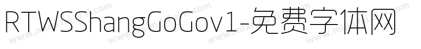 RTWSShangGoGov1字体转换