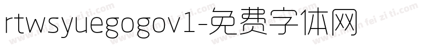 rtwsyuegogov1字体转换