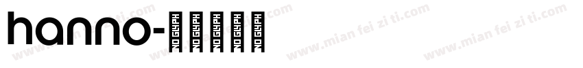hanno字体转换