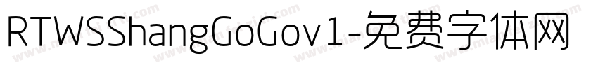 RTWSShangGoGov1字体转换