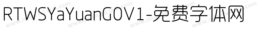 RTWSYaYuanG0V1字体转换