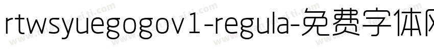 rtwsyuegogov1-regula字体转换