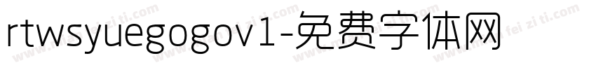 rtwsyuegogov1字体转换