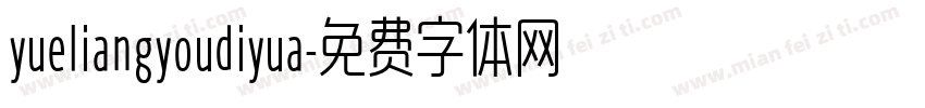 yueliangyoudiyua字体转换