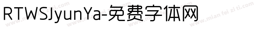RTWSJyunYa字体转换