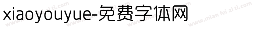 xiaoyouyue字体转换