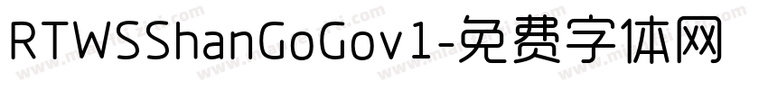 RTWSShanGoGov1字体转换