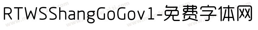 RTWSShangGoGov1字体转换