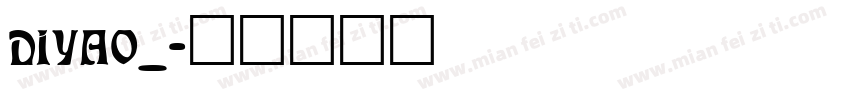 DIYAO_字体转换