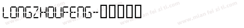 longzhoufeng字体转换