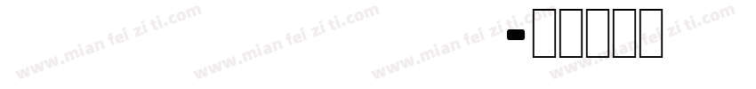 smatisancompact字体转换