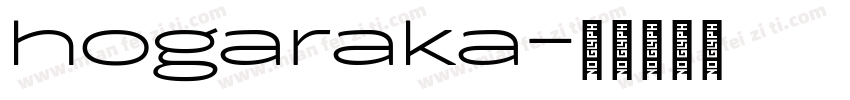 hogaraka字体转换