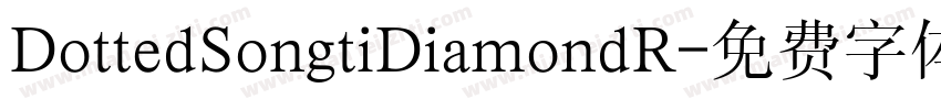 DottedSongtiDiamondR字体转换