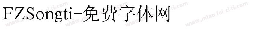 FZSongti字体转换