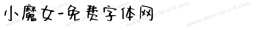 小魔女字体转换