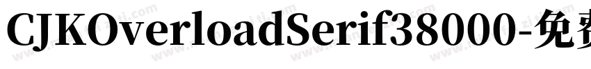 CJKOverloadSerif38000字体转换