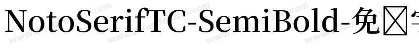 NotoSerifTC-SemiBold字体转换