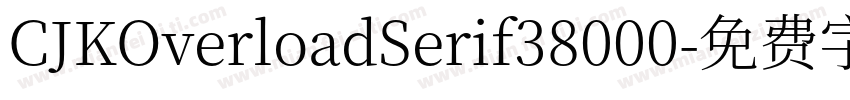 CJKOverloadSerif38000字体转换