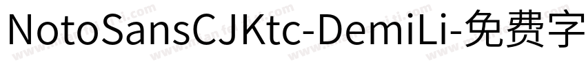 NotoSansCJKtc-DemiLi字体转换