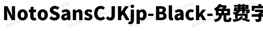 NotoSansCJKjp-Black字体转换