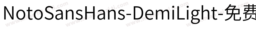 NotoSansHans-DemiLight字体转换