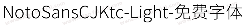 NotoSansCJKtc-Light字体转换