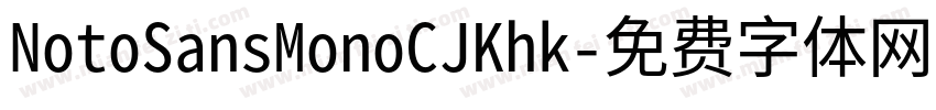 NotoSansMonoCJKhk字体转换