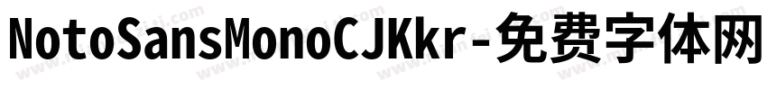 NotoSansMonoCJKkr字体转换