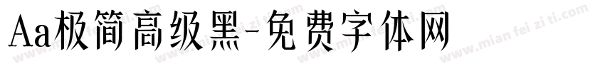 Aa极简高级黑字体转换
