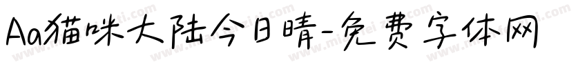 Aa猫咪大陆今日晴字体转换