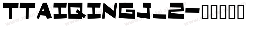 TTAiQingJ_2字体转换