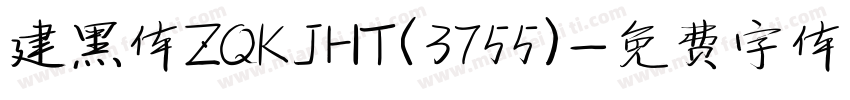 建黑体ZQKJHT(3755)字体转换