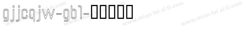 gjjcqjw-gb1字体转换