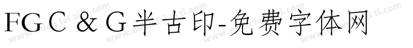 FGＣ＆Ｇ半古印字体转换