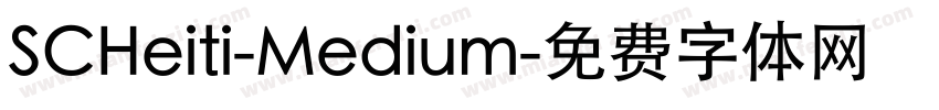 SCHeiti-Medium字体转换