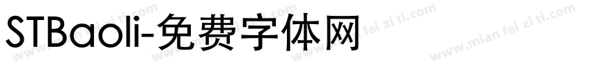 STBaoli字体转换
