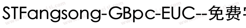 STFangsong-GBpc-EUC-字体转换