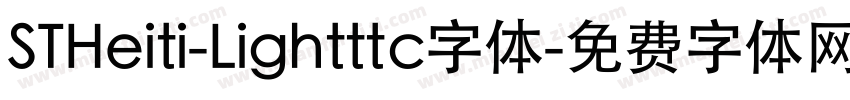 STHeiti-Lightttc字体字体转换