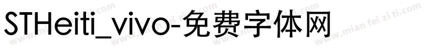 STHeiti_vivo字体转换
