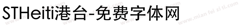 STHeiti港台字体转换