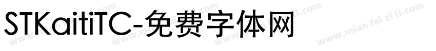 STKaitiTC字体转换