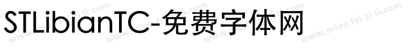 STLibianTC字体转换