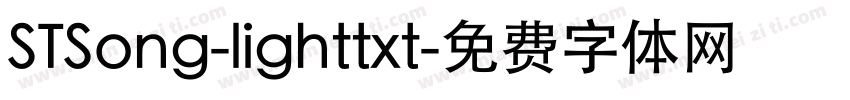 STSong-lighttxt字体转换