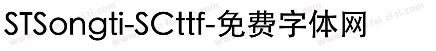 STSongti-SCttf字体转换