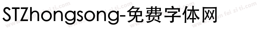 STZhongsong字体转换